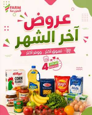 Farm Superstores Offers | Latest Supermarket Deals flyer cover