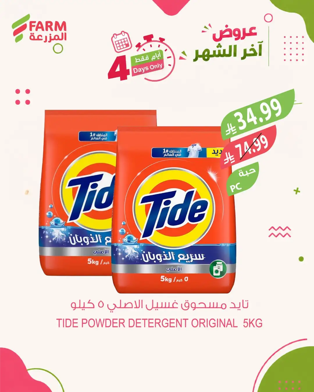Farm Superstores Offers | Latest Supermarket Deals page 7
