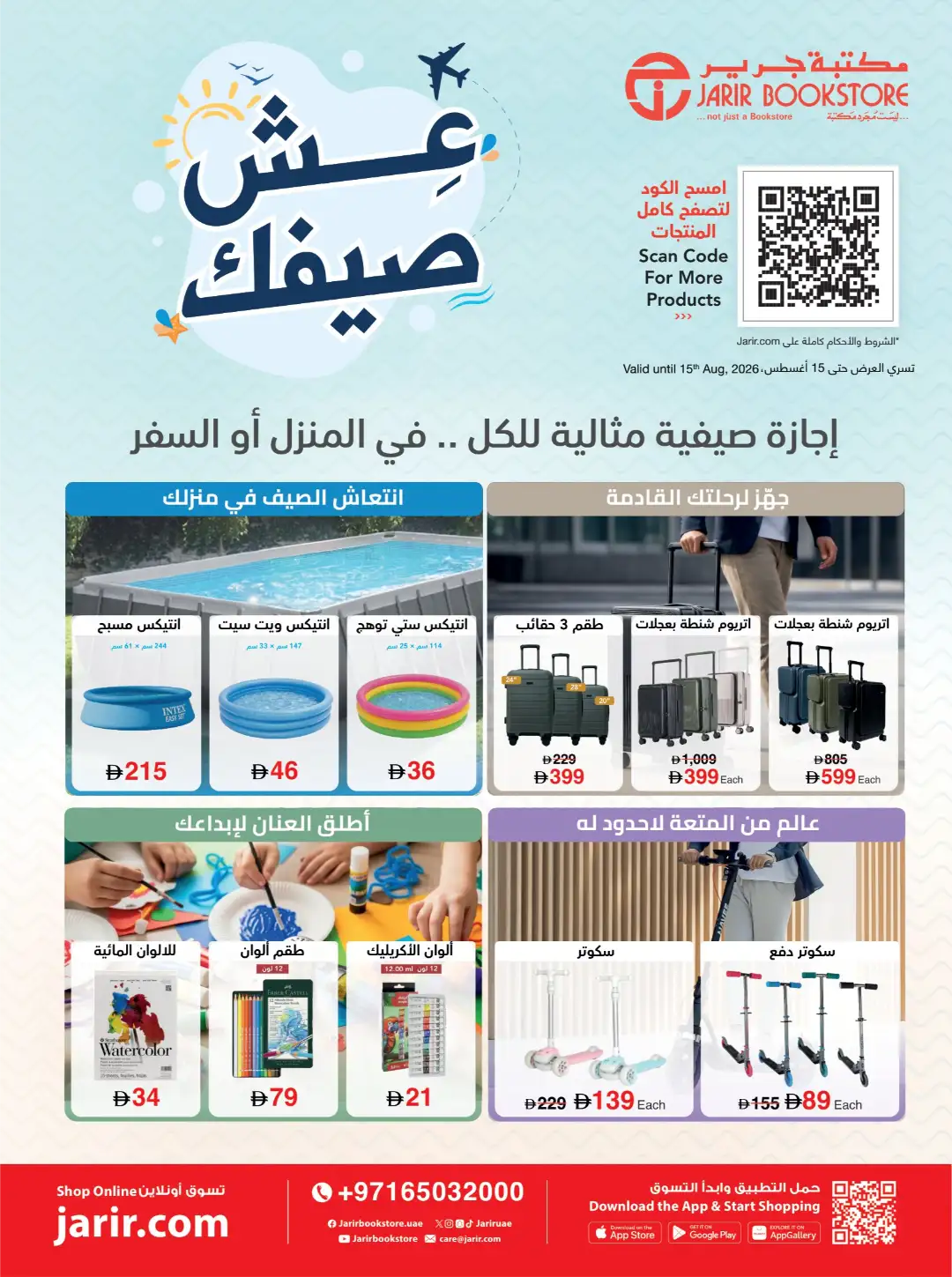 Jarir Bookstore UAE Offers | Latest Flyer page 1
