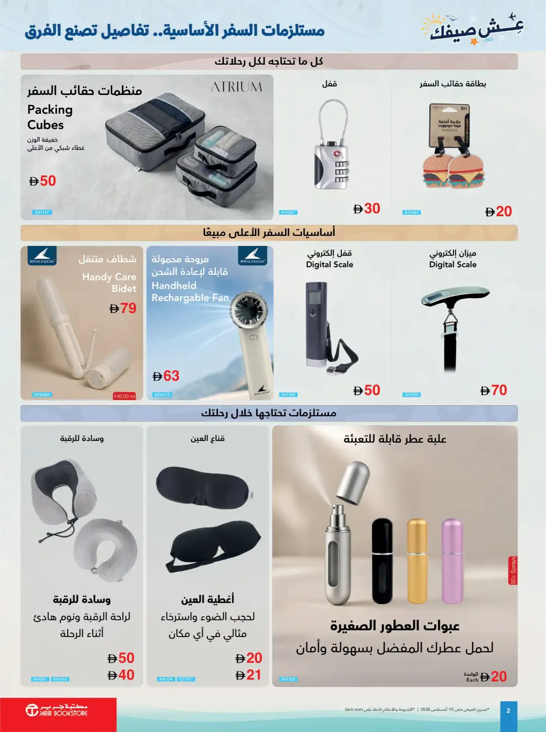 Jarir Bookstore UAE Offers | Latest Flyer page 2