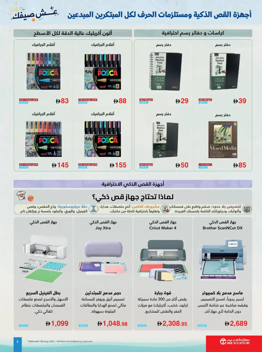 Jarir Bookstore UAE Offers | Latest Flyer page 3