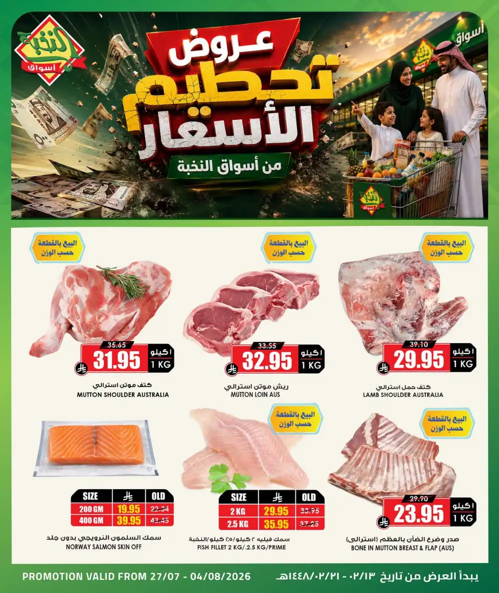 Aswaq Al Nukhba Meat & Fish Offers Today page 1