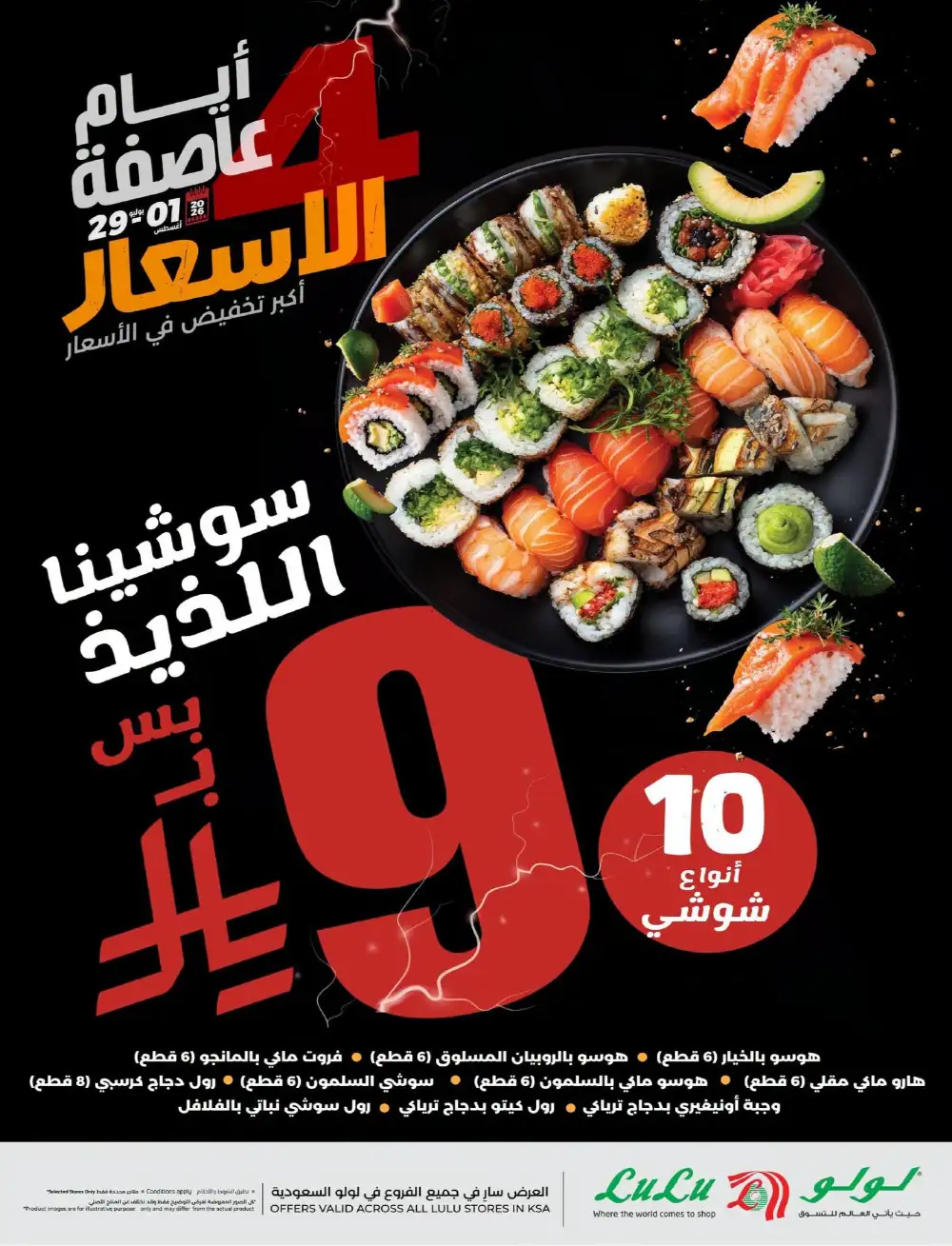 LuLu KSA Grocery Offers | 4 Days Price Storm Flyer page 11