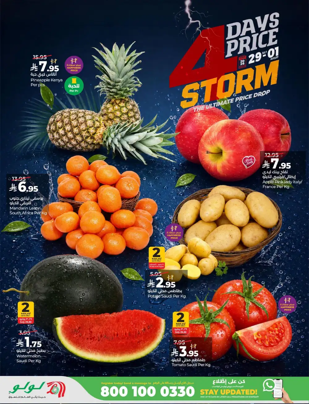 LuLu KSA Grocery Offers | 4 Days Price Storm Flyer page 7