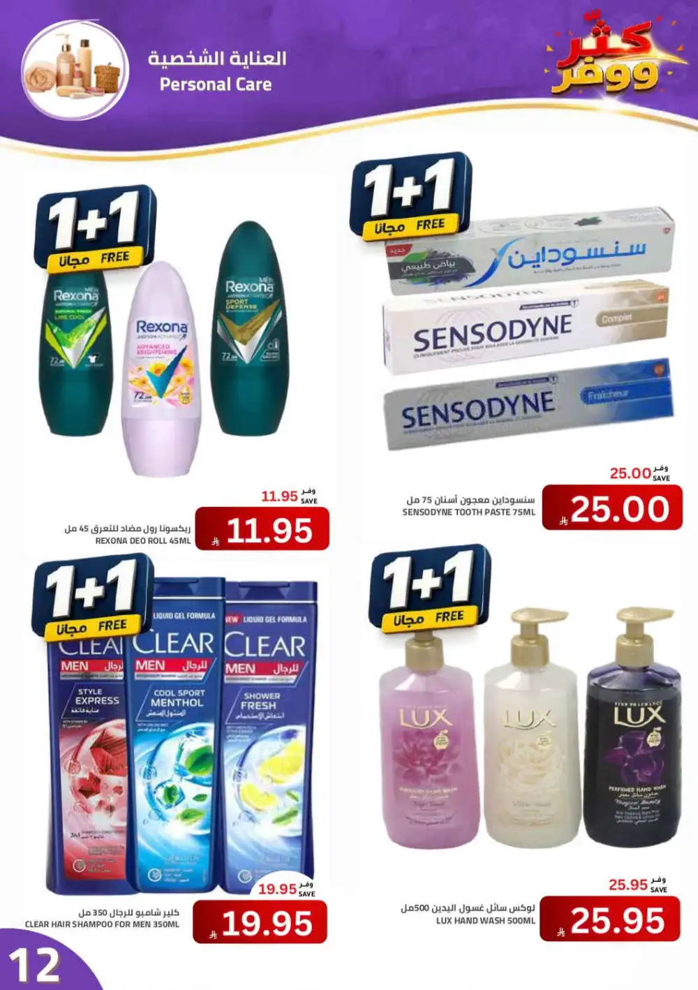 Astra Markets Buy More Save More Offers | Latest Deals page 12