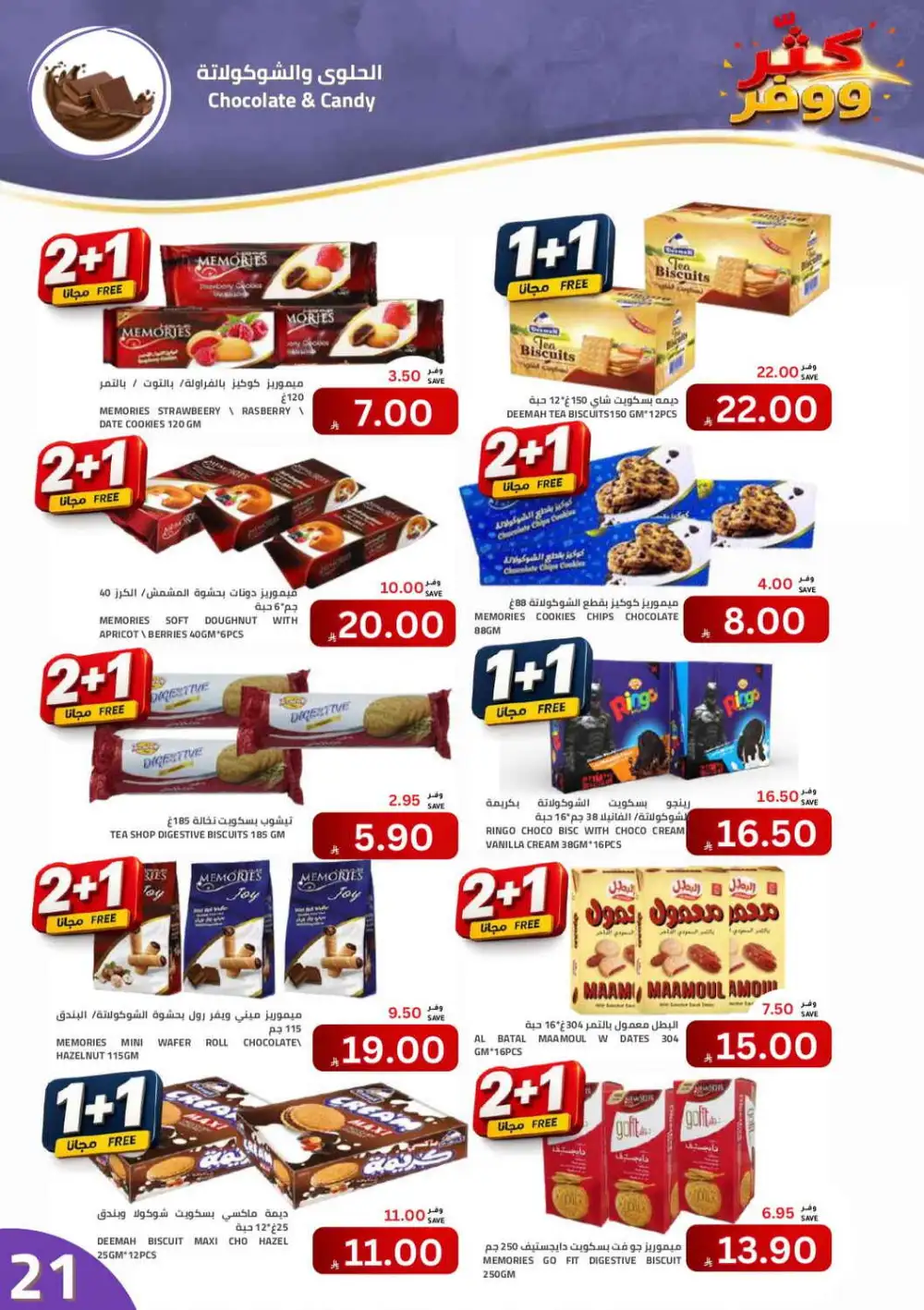 Astra Markets Buy More Save More Offers | Latest Deals page 21