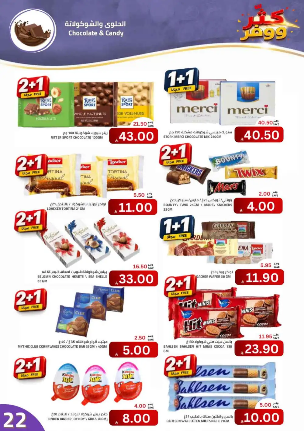 Astra Markets Buy More Save More Offers | Latest Deals page 22