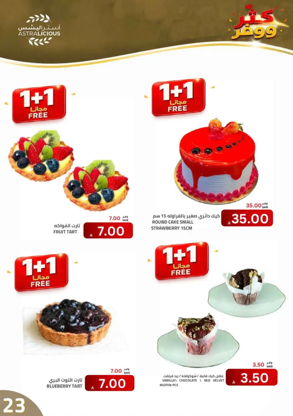 Astra Markets Buy More Save More Offers | Latest Deals page 23