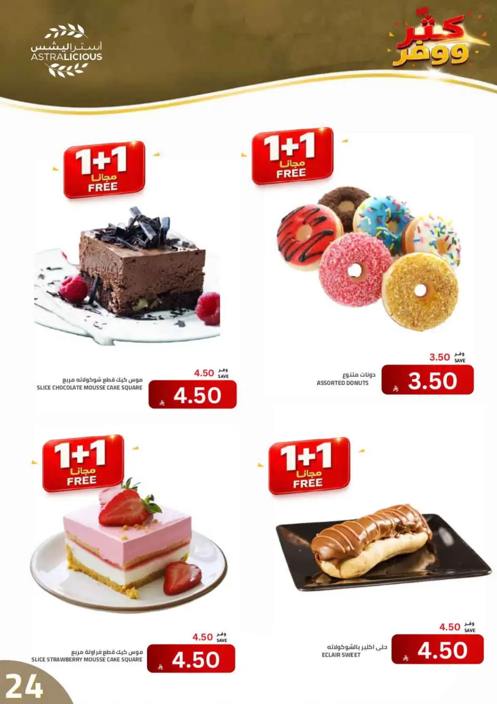 Astra Markets Buy More Save More Offers | Latest Deals page 24