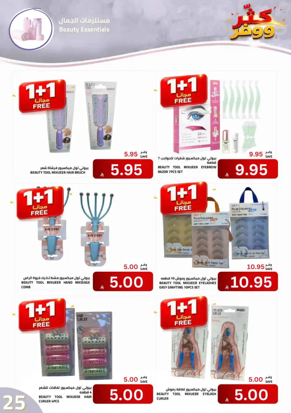 Astra Markets Buy More Save More Offers | Latest Deals page 25