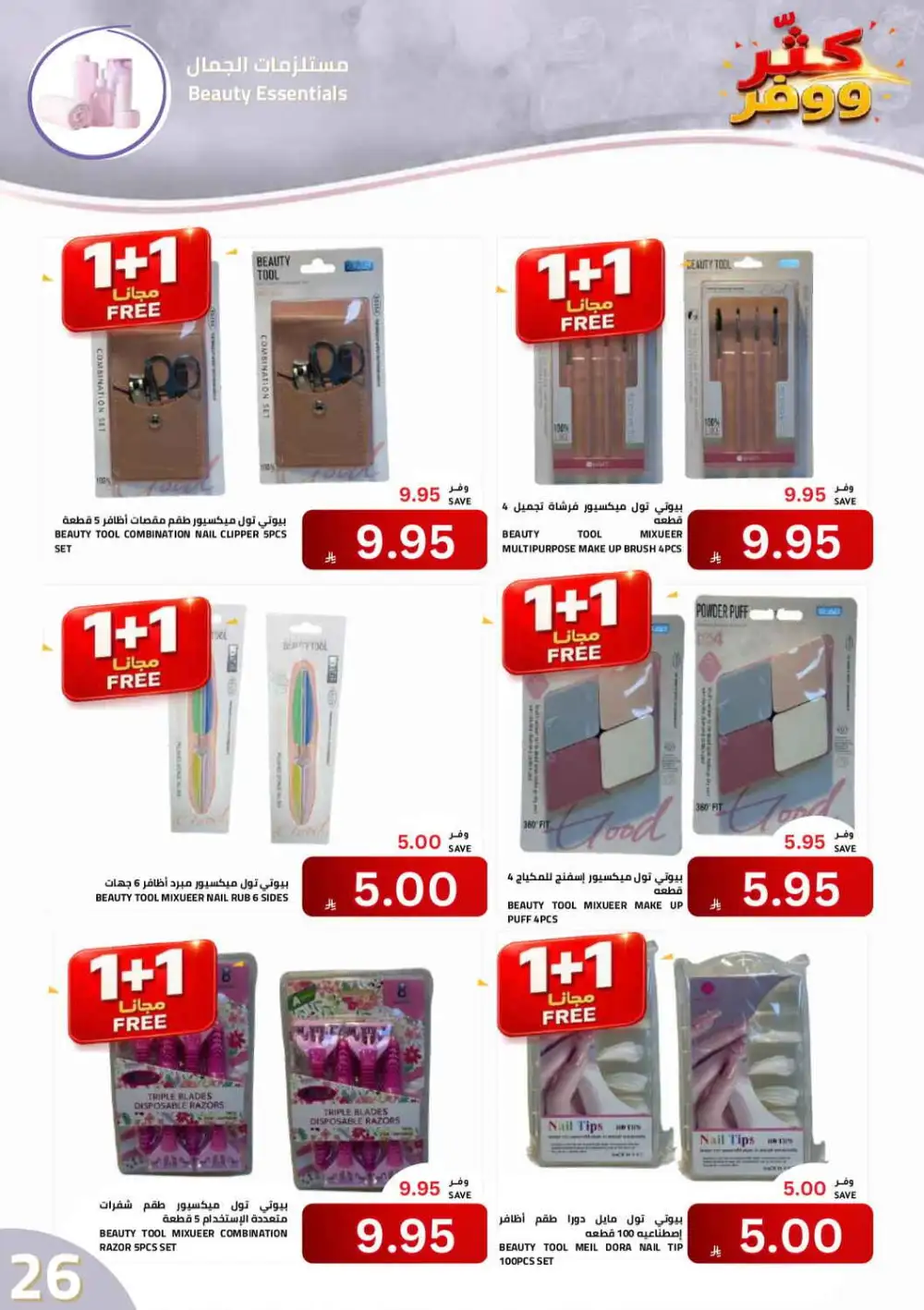 Astra Markets Buy More Save More Offers | Latest Deals page 26