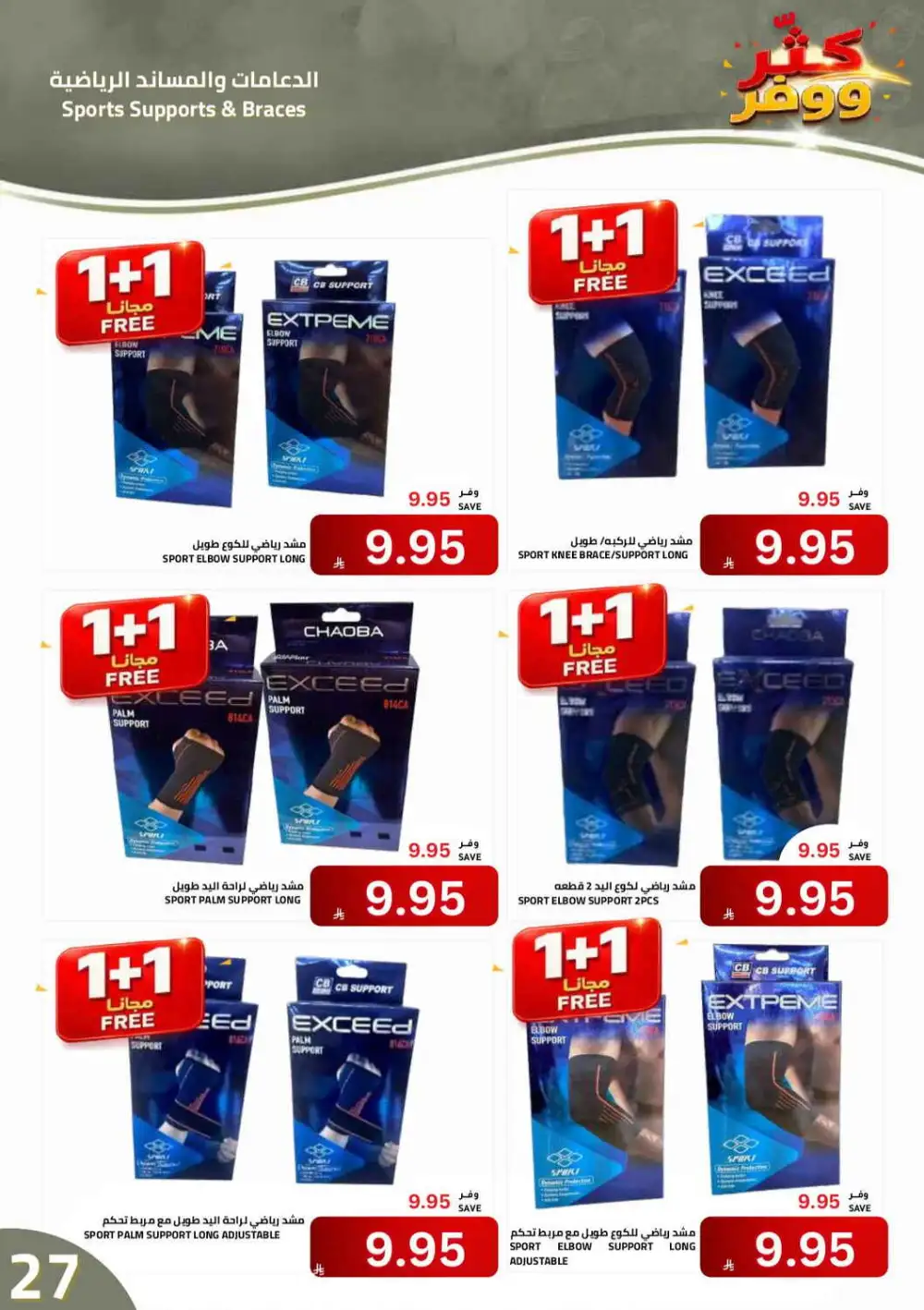 Astra Markets Buy More Save More Offers | Latest Deals page 28