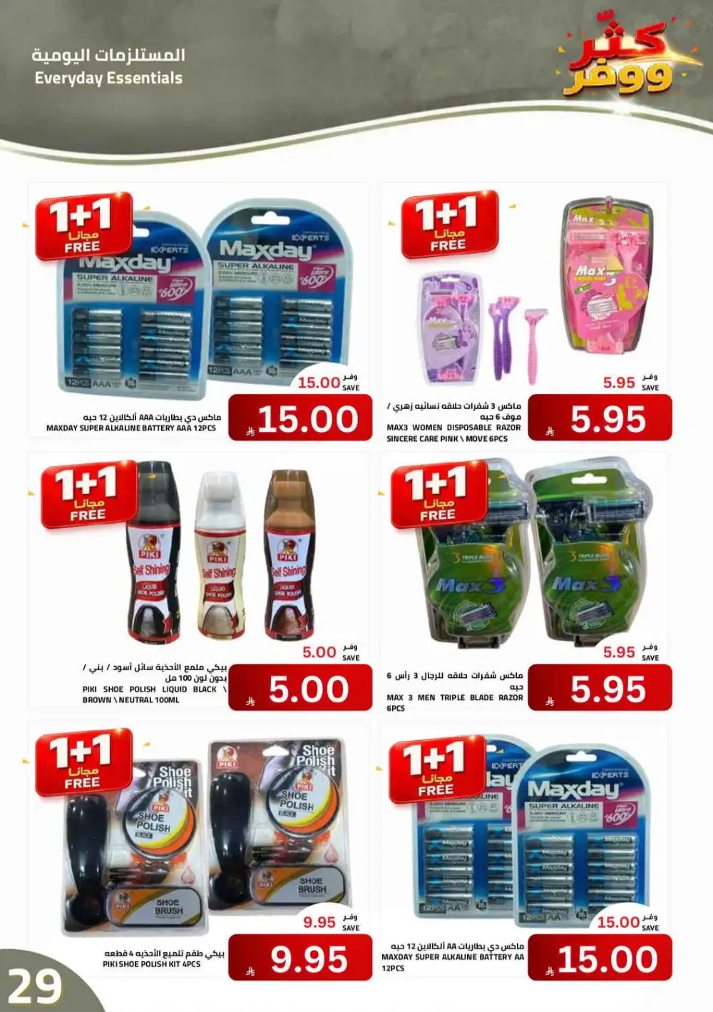 Astra Markets Buy More Save More Offers | Latest Deals page 30