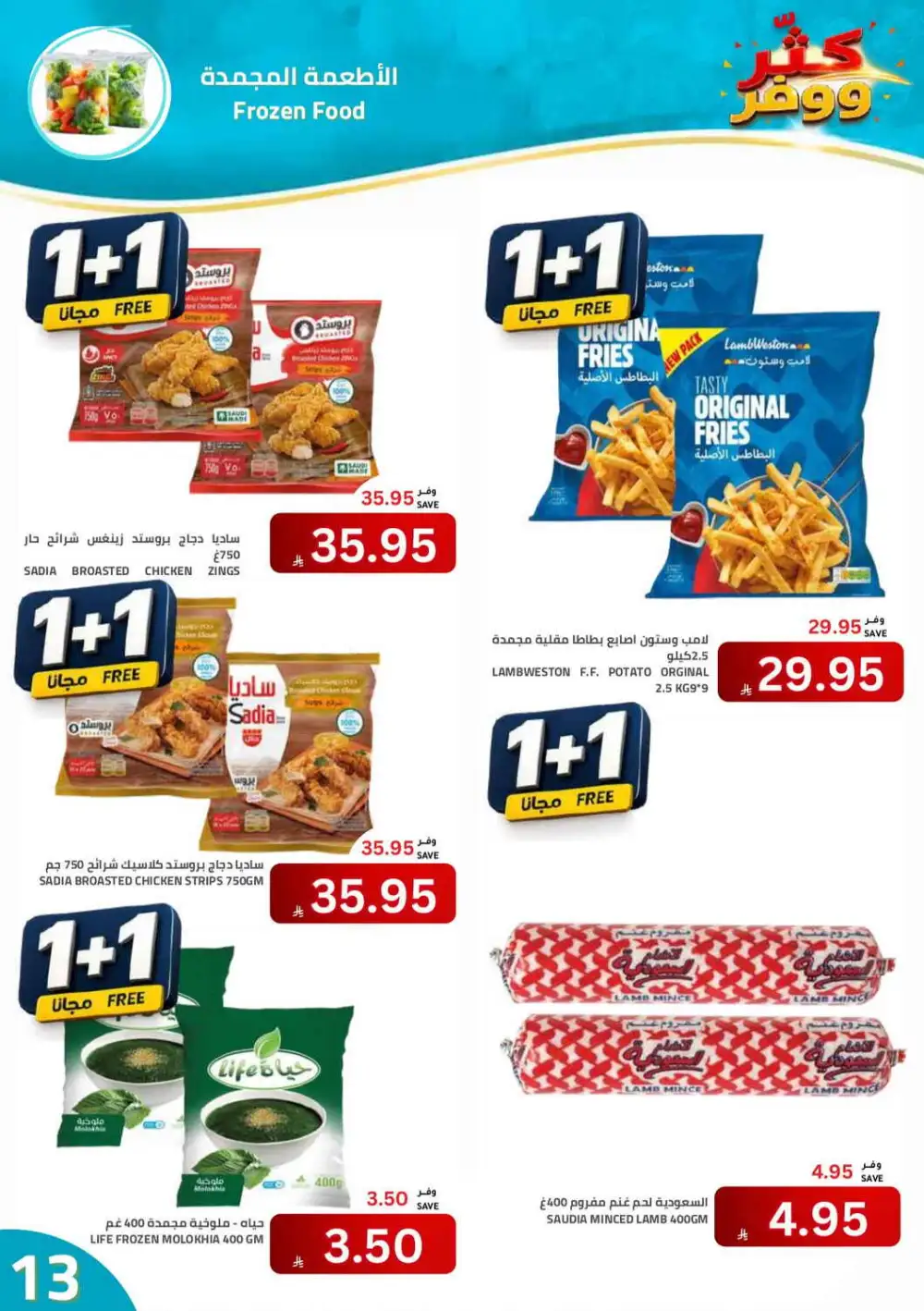 Astra Markets Buy More Save More Offers | Latest Deals page 13