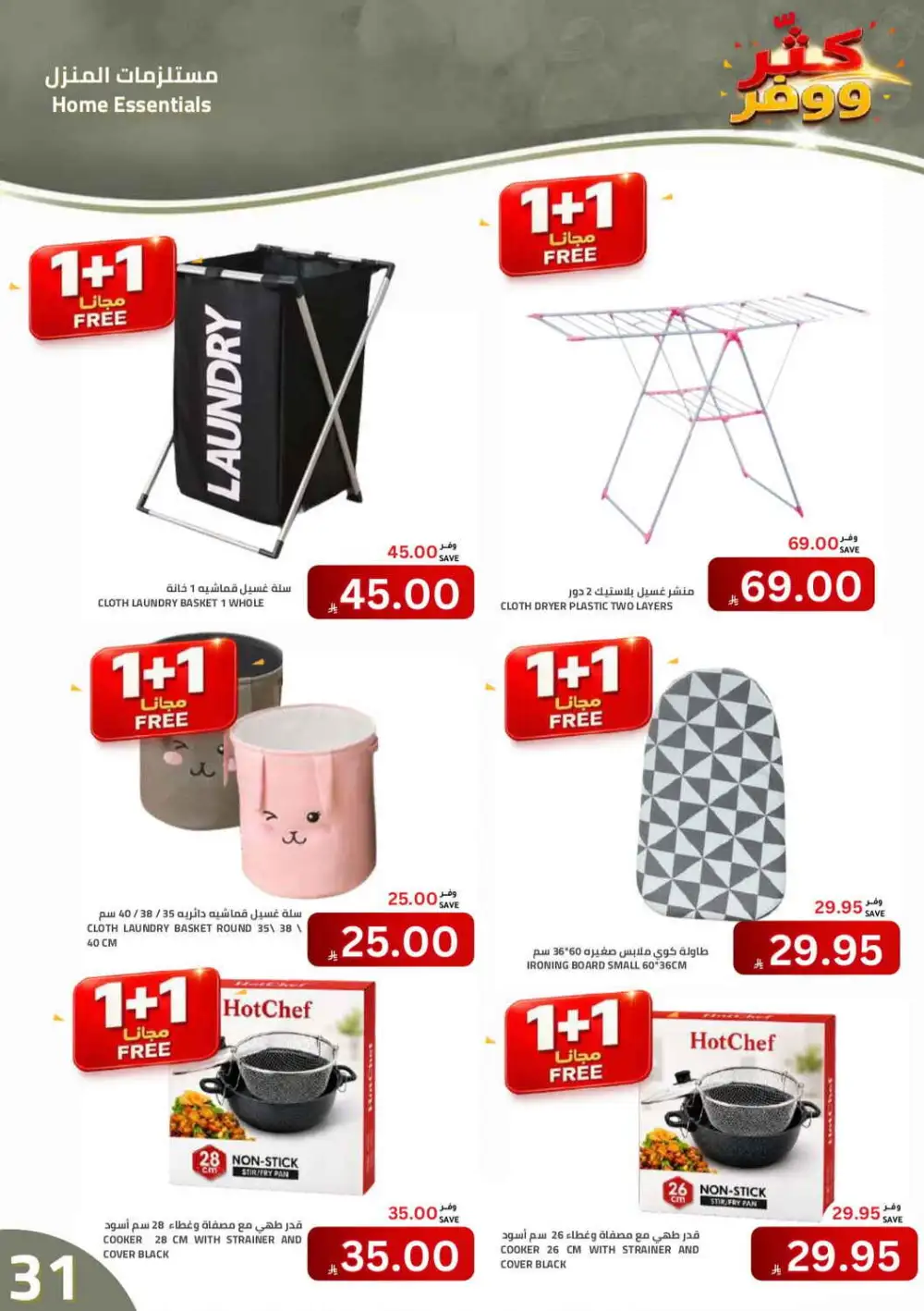 Astra Markets Buy More Save More Offers | Latest Deals page 32