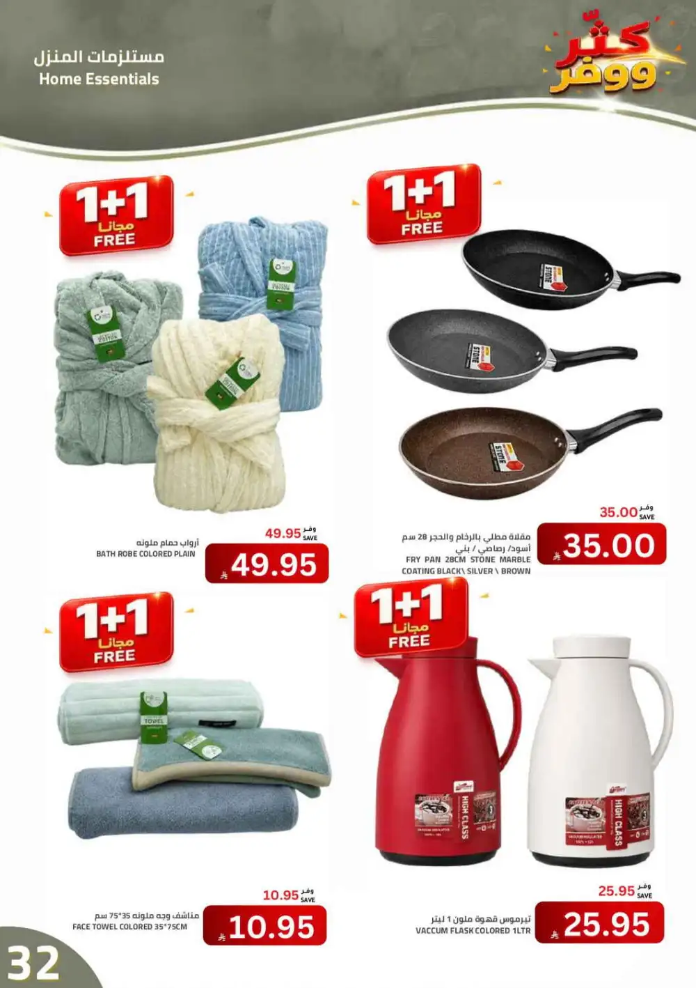 Astra Markets Buy More Save More Offers | Latest Deals page 33