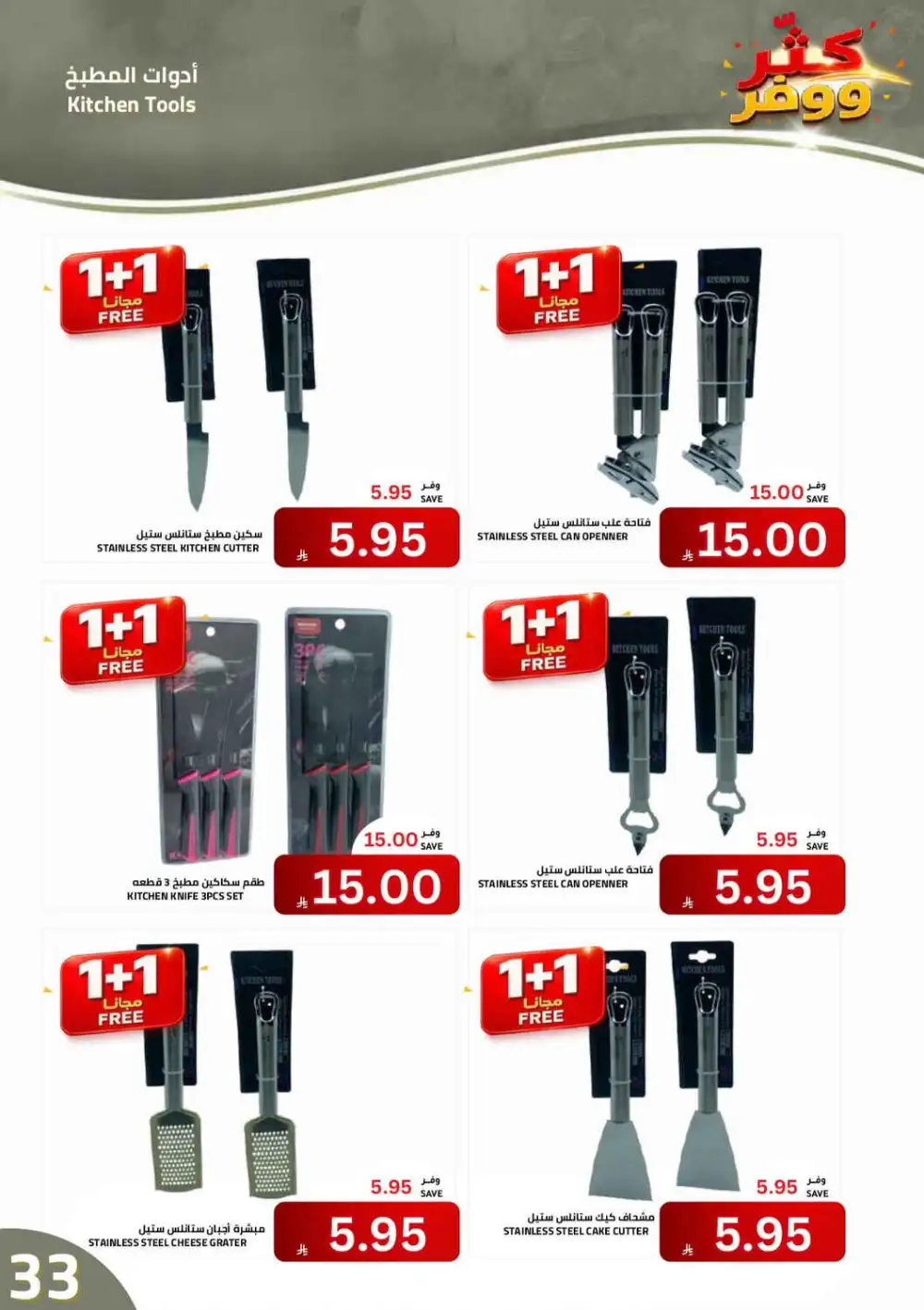 Astra Markets Buy More Save More Offers | Latest Deals page 34