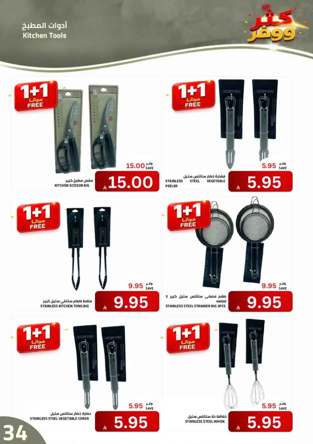 Astra Markets Buy More Save More Offers | Latest Deals page 35