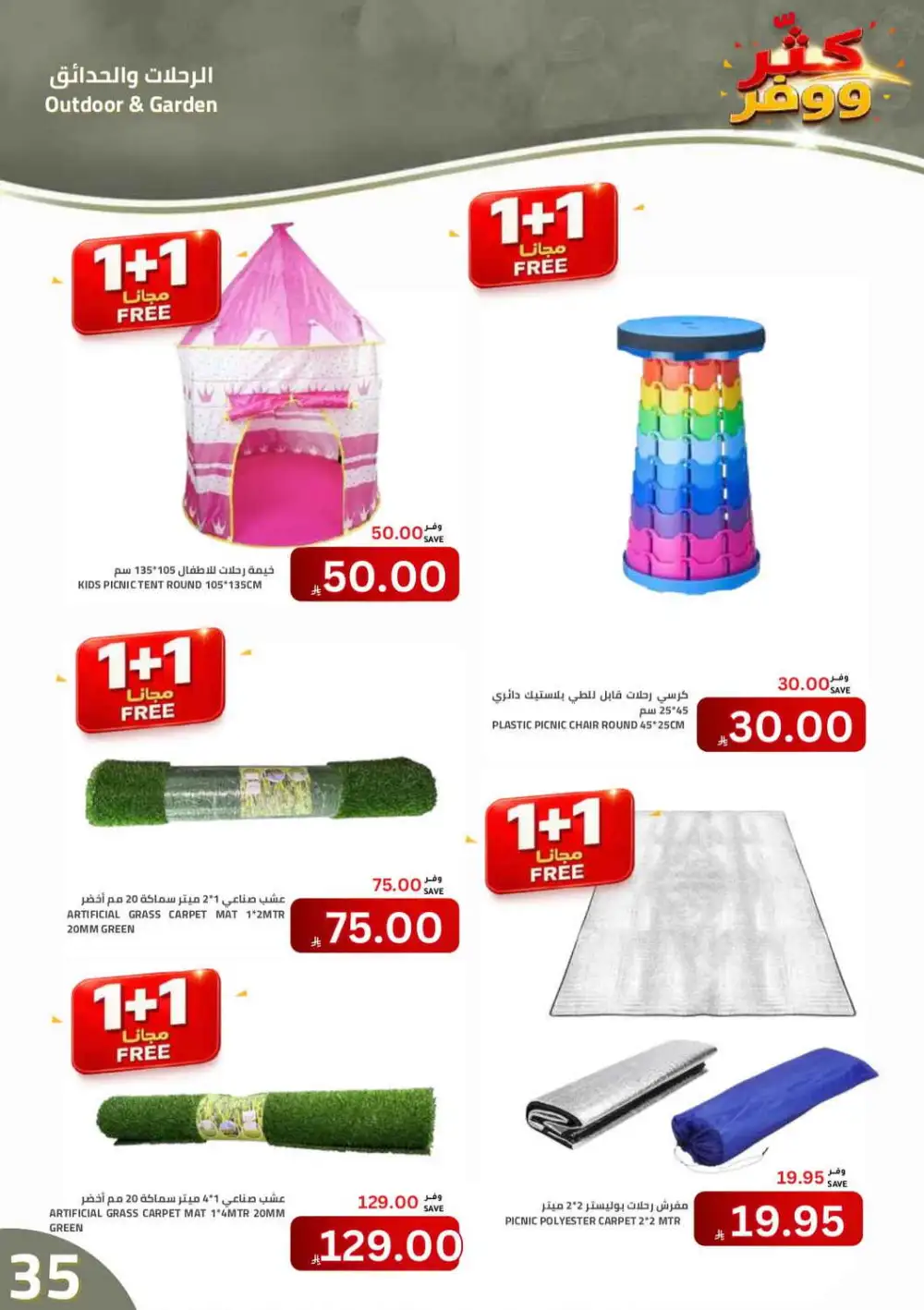 Astra Markets Buy More Save More Offers | Latest Deals page 36