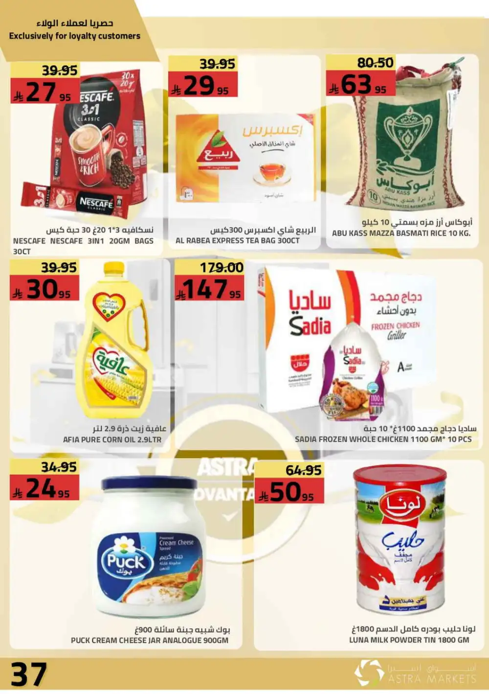 Astra Markets Buy More Save More Offers | Latest Deals page 39