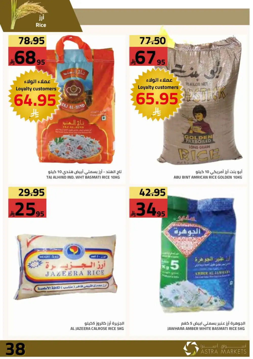 Astra Markets Buy More Save More Offers | Latest Deals page 40