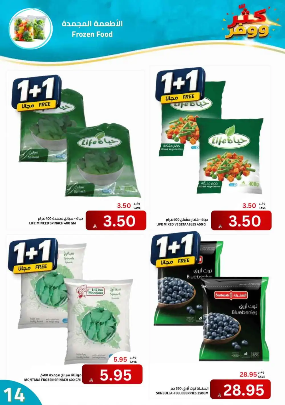 Astra Markets Buy More Save More Offers | Latest Deals page 14