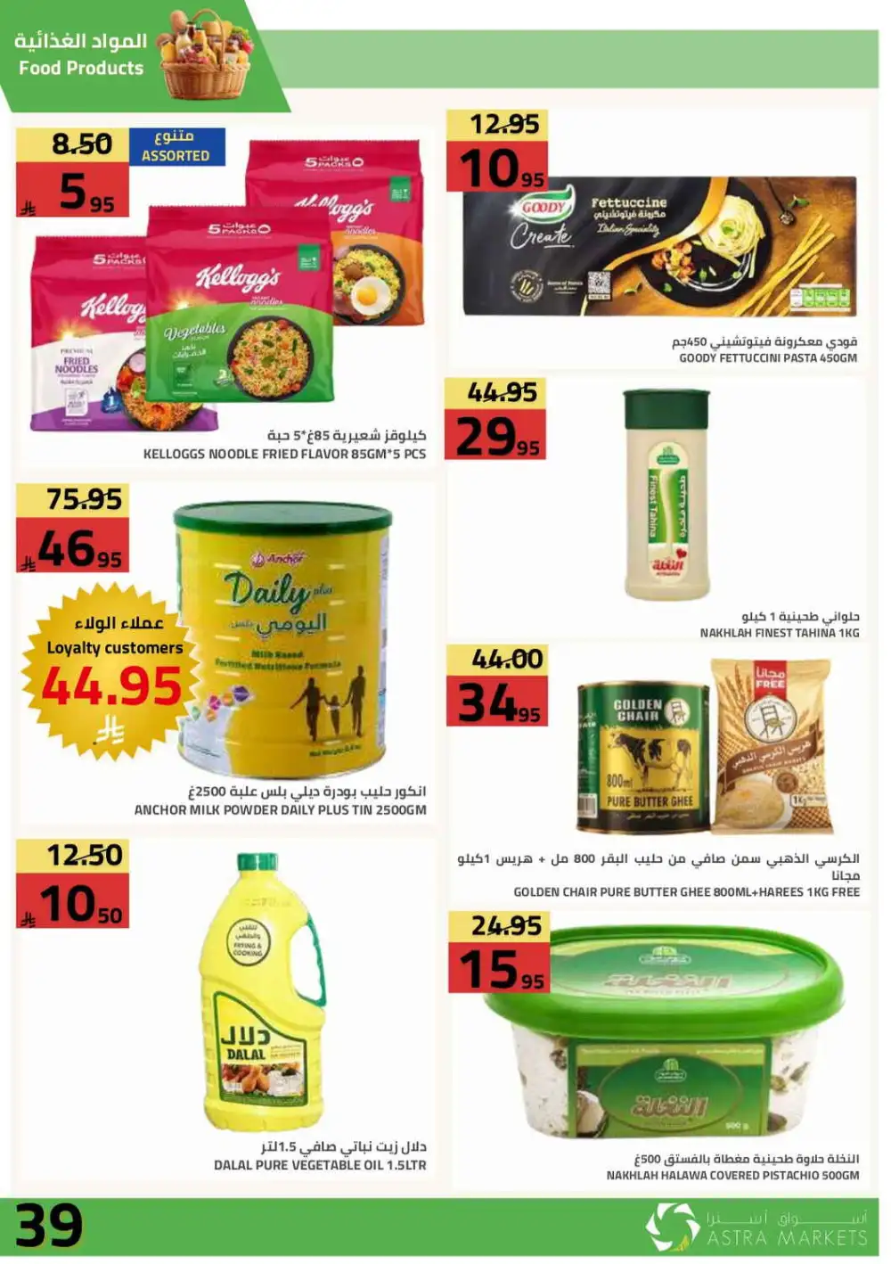 Astra Markets Buy More Save More Offers | Latest Deals page 41