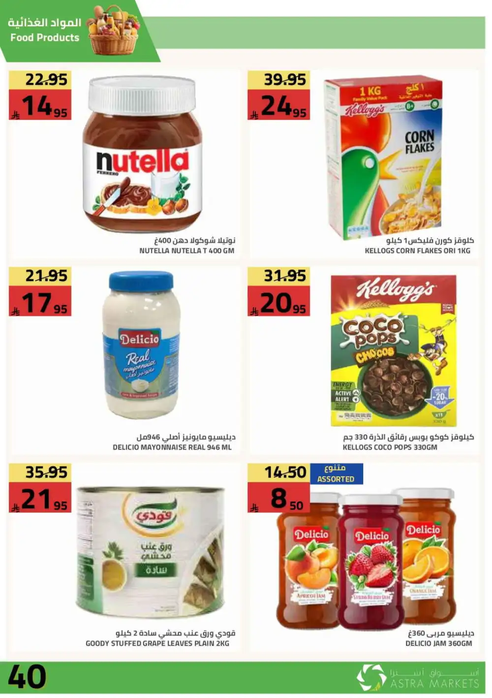 Astra Markets Buy More Save More Offers | Latest Deals page 42