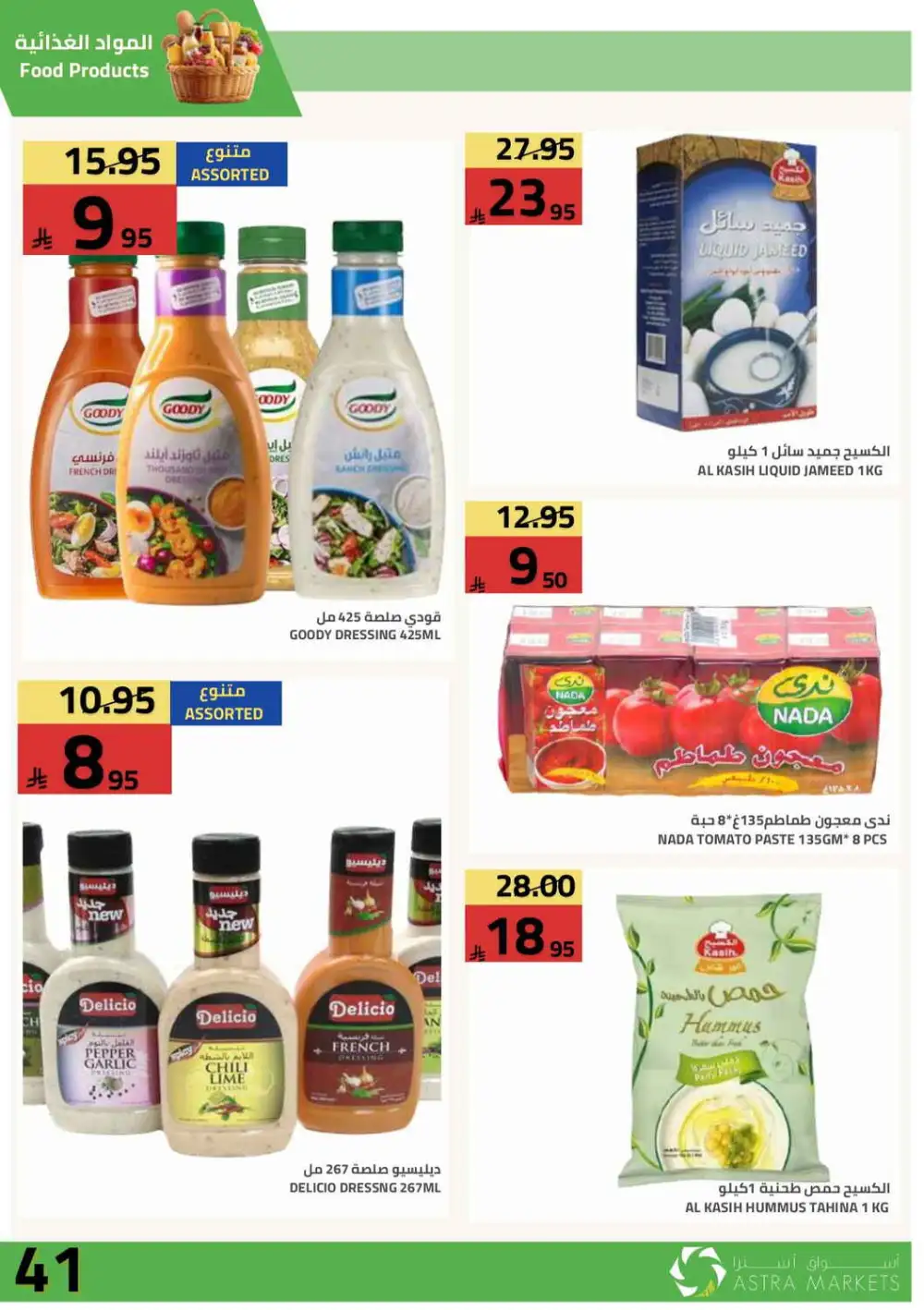 Astra Markets Buy More Save More Offers | Latest Deals page 43