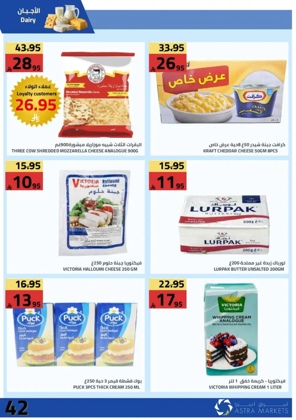 Astra Markets Buy More Save More Offers | Latest Deals page 44
