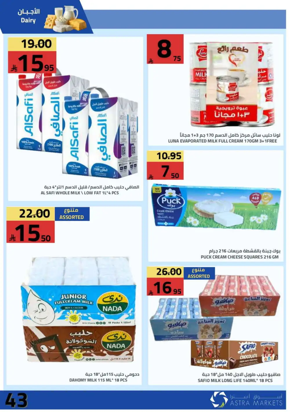 Astra Markets Buy More Save More Offers | Latest Deals page 45