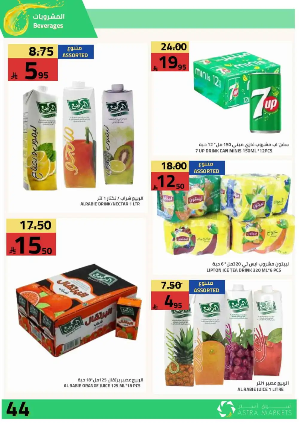 Astra Markets Buy More Save More Offers | Latest Deals page 46