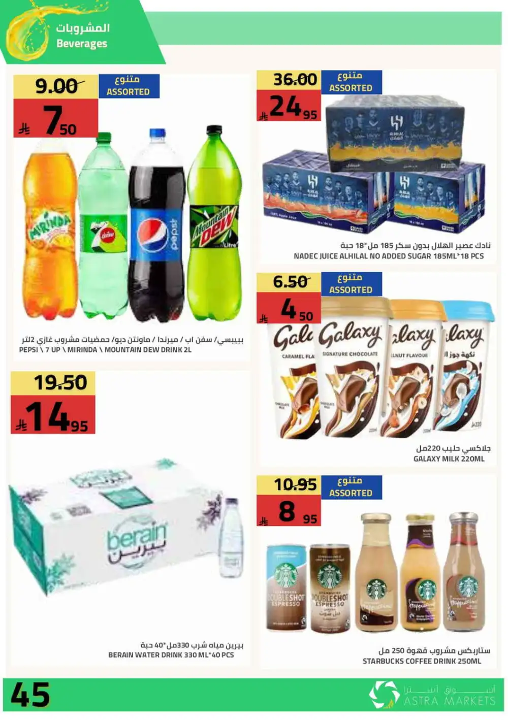 Astra Markets Buy More Save More Offers | Latest Deals page 47