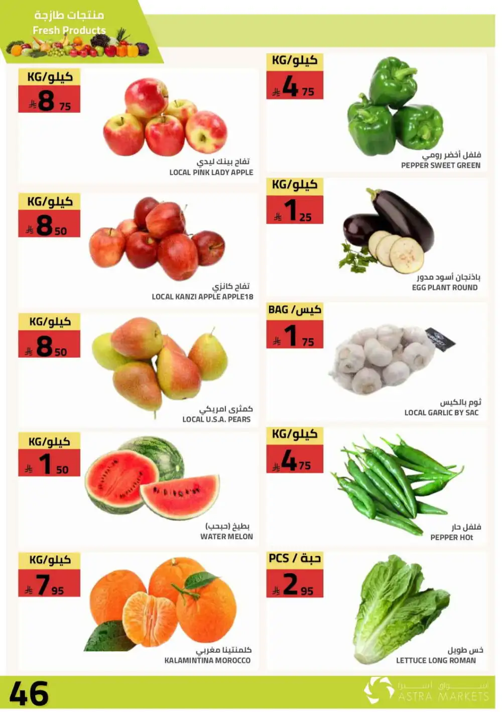 Astra Markets Buy More Save More Offers | Latest Deals page 48