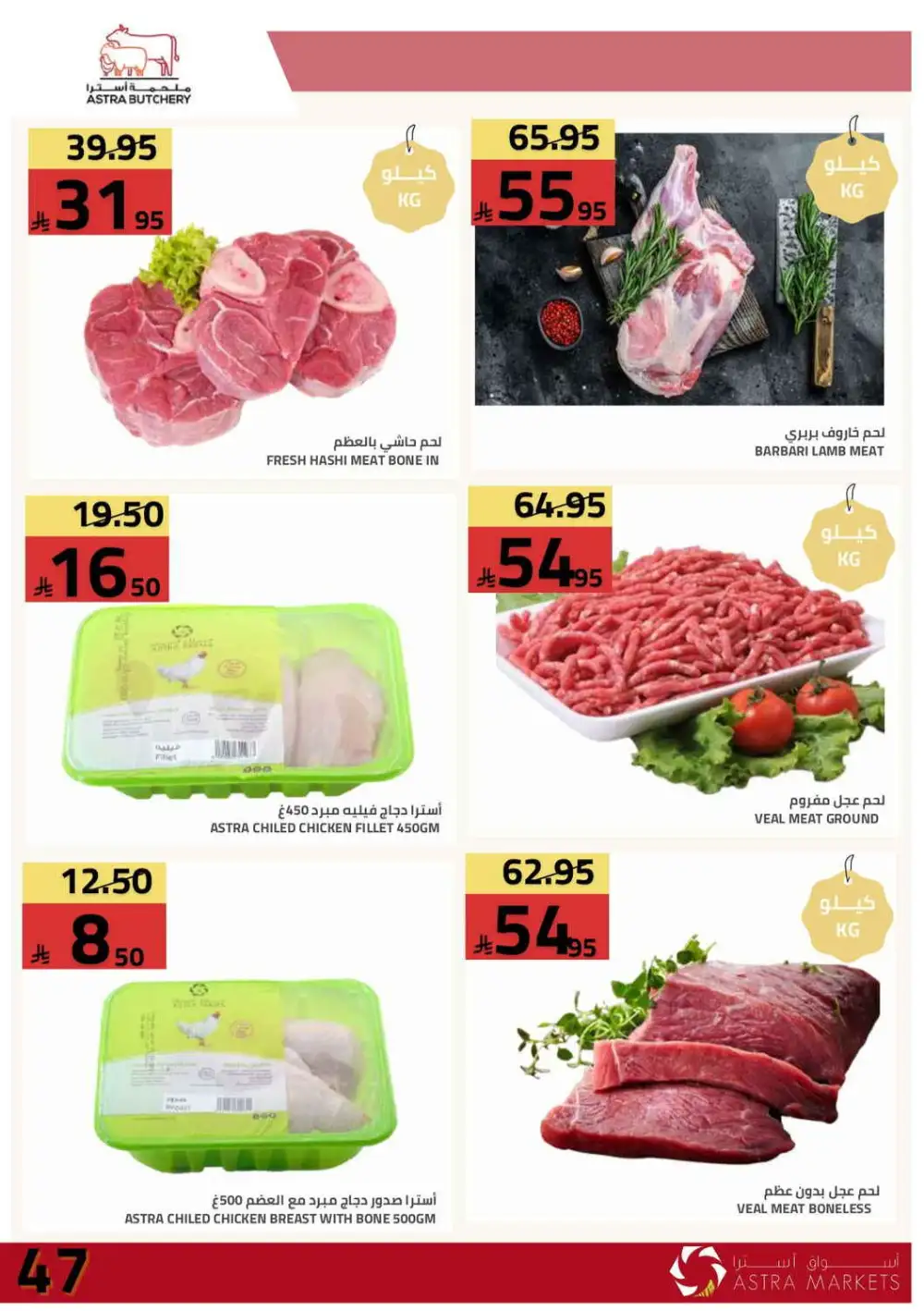 Astra Markets Buy More Save More Offers | Latest Deals page 49