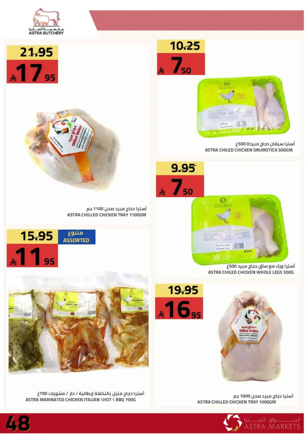 Astra Markets Buy More Save More Offers | Latest Deals page 50