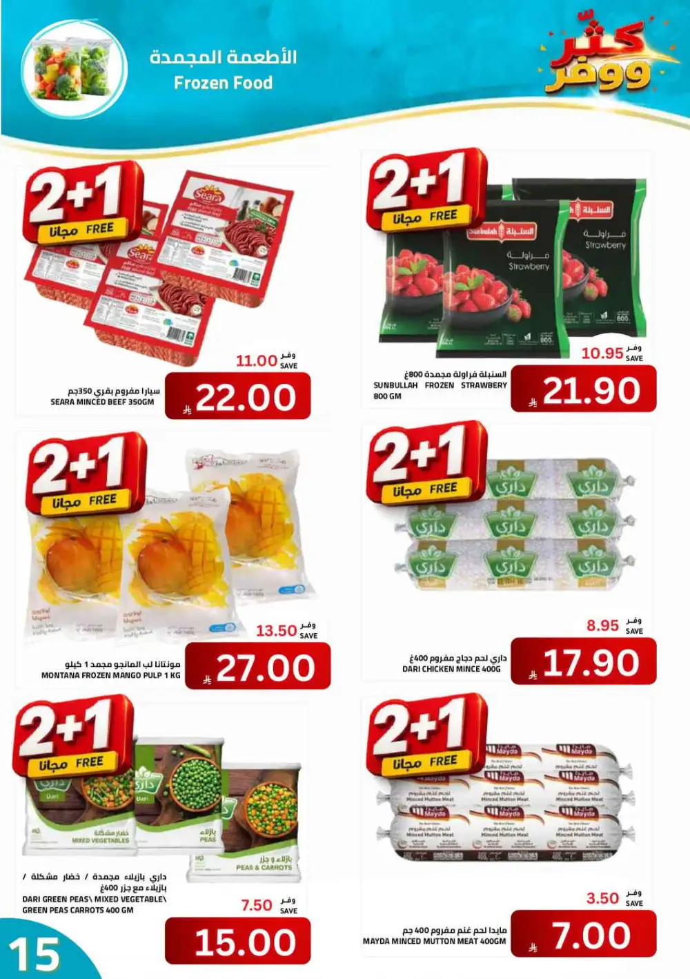 Astra Markets Buy More Save More Offers | Latest Deals page 15