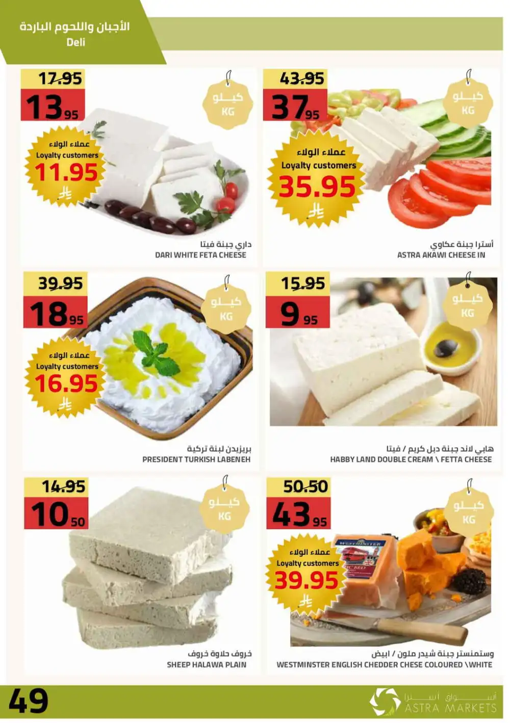 Astra Markets Buy More Save More Offers | Latest Deals page 51
