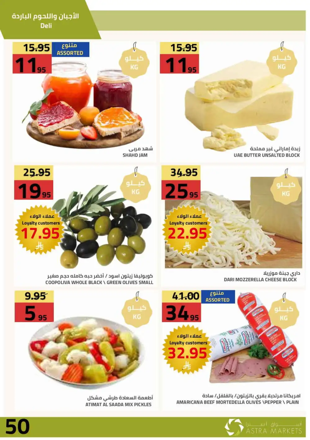 Astra Markets Buy More Save More Offers | Latest Deals page 52