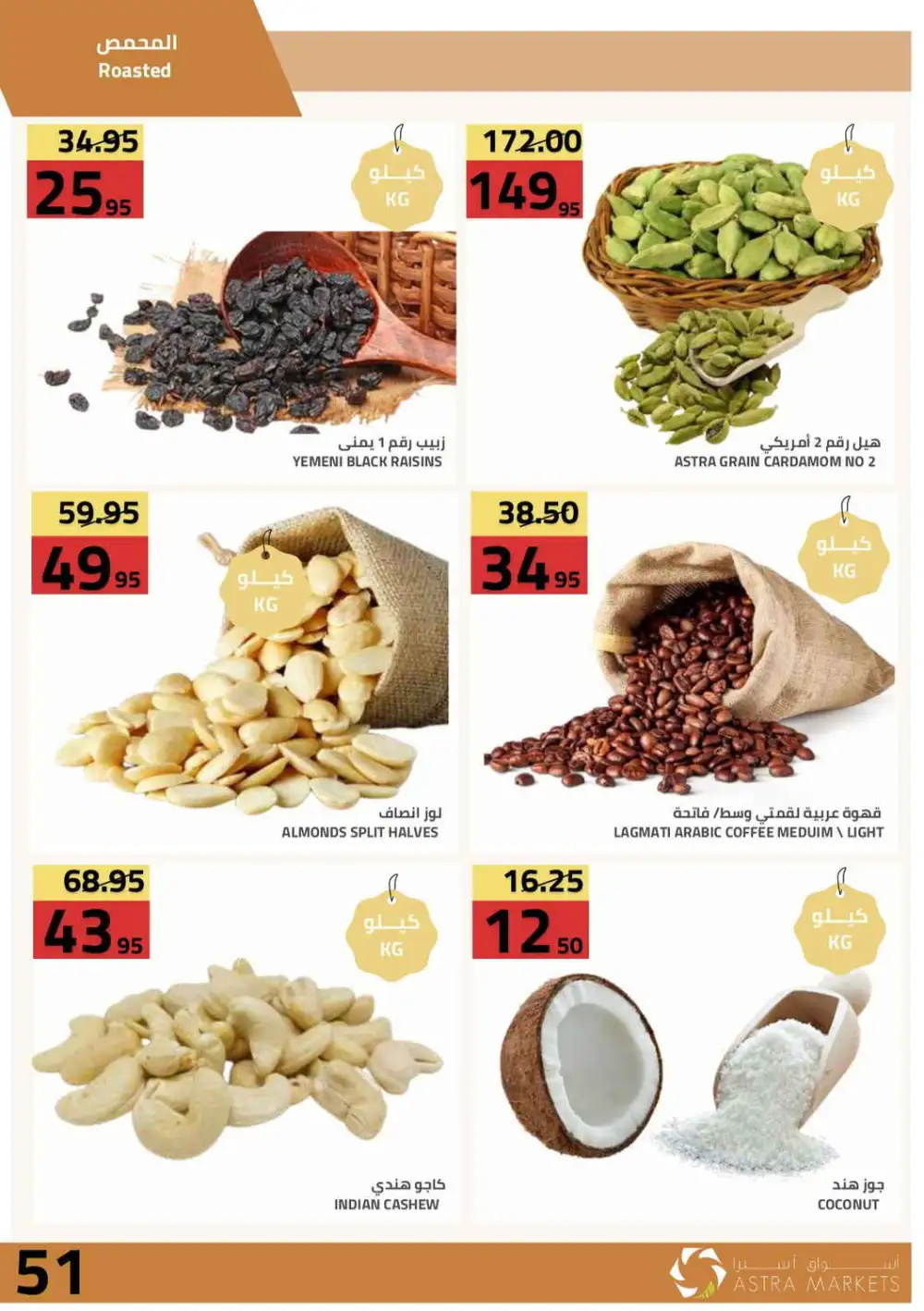 Astra Markets Buy More Save More Offers | Latest Deals page 53