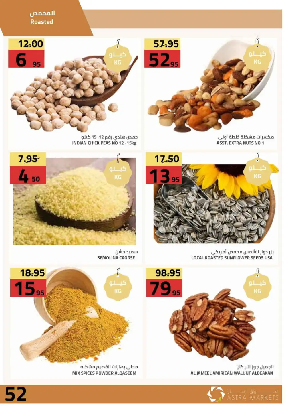 Astra Markets Buy More Save More Offers | Latest Deals page 54
