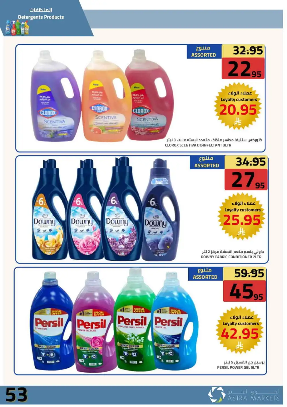 Astra Markets Buy More Save More Offers | Latest Deals page 55