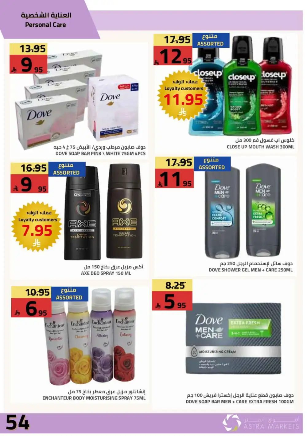 Astra Markets Buy More Save More Offers | Latest Deals page 56