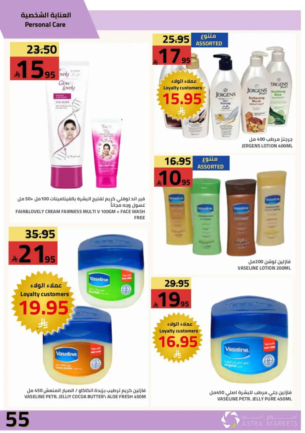 Astra Markets Buy More Save More Offers | Latest Deals page 57