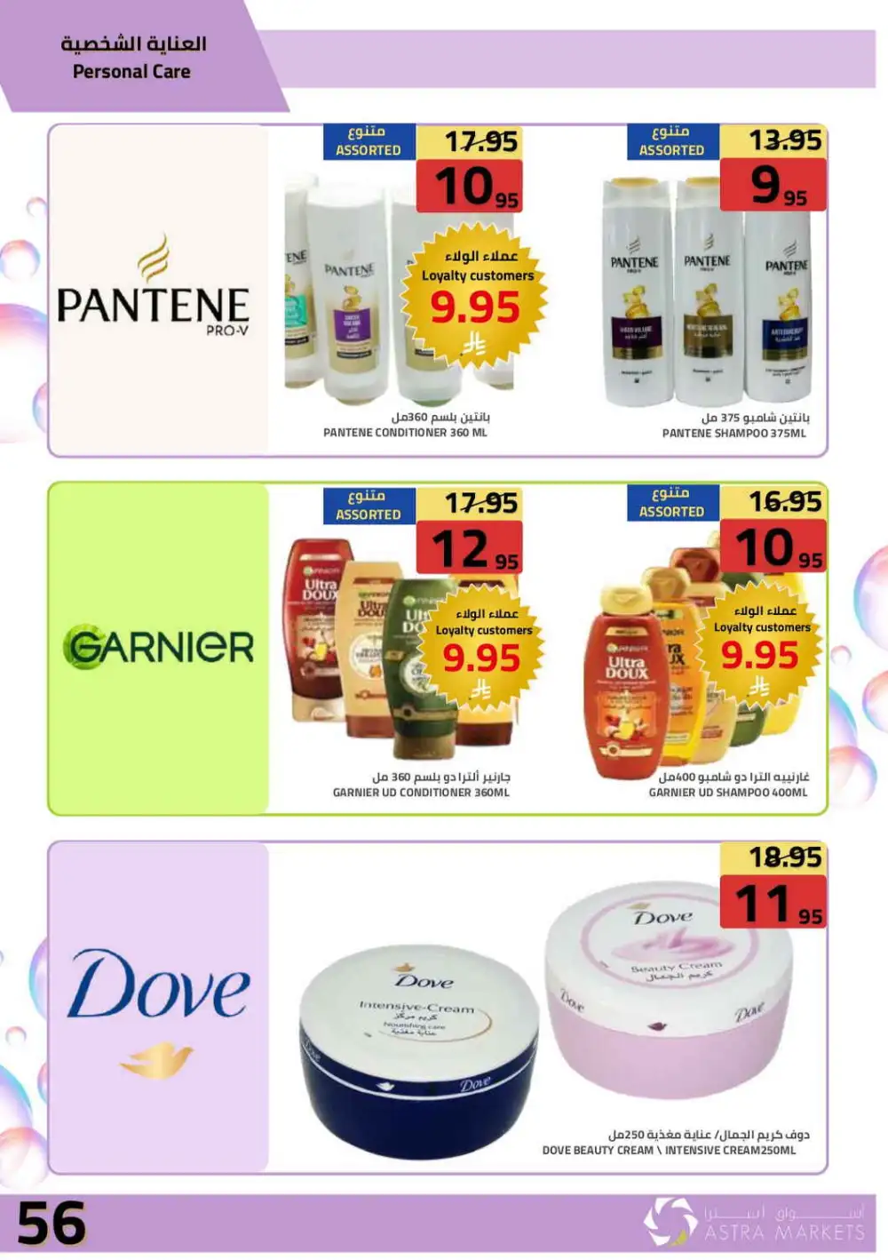 Astra Markets Buy More Save More Offers | Latest Deals page 58