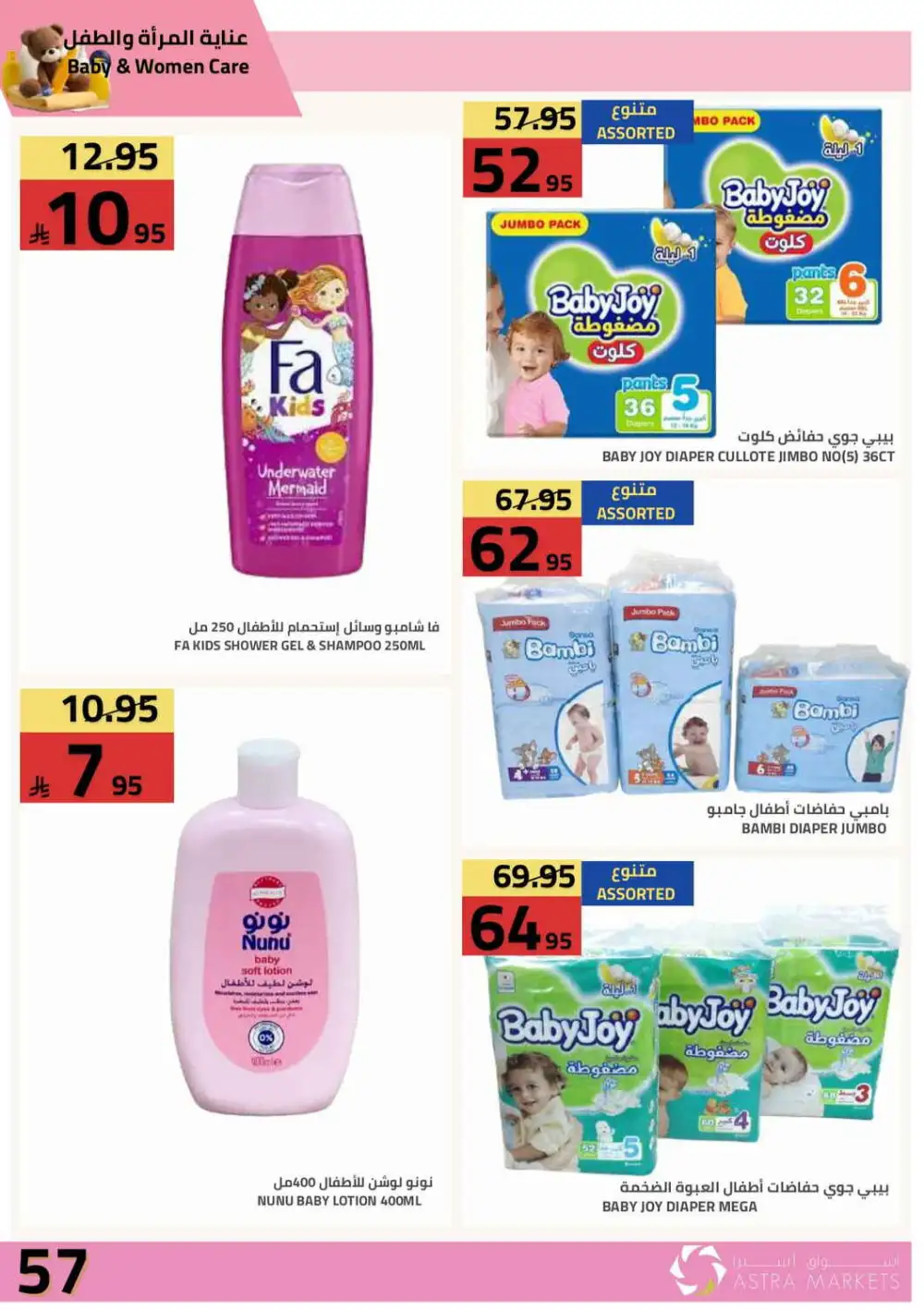 Astra Markets Buy More Save More Offers | Latest Deals page 59