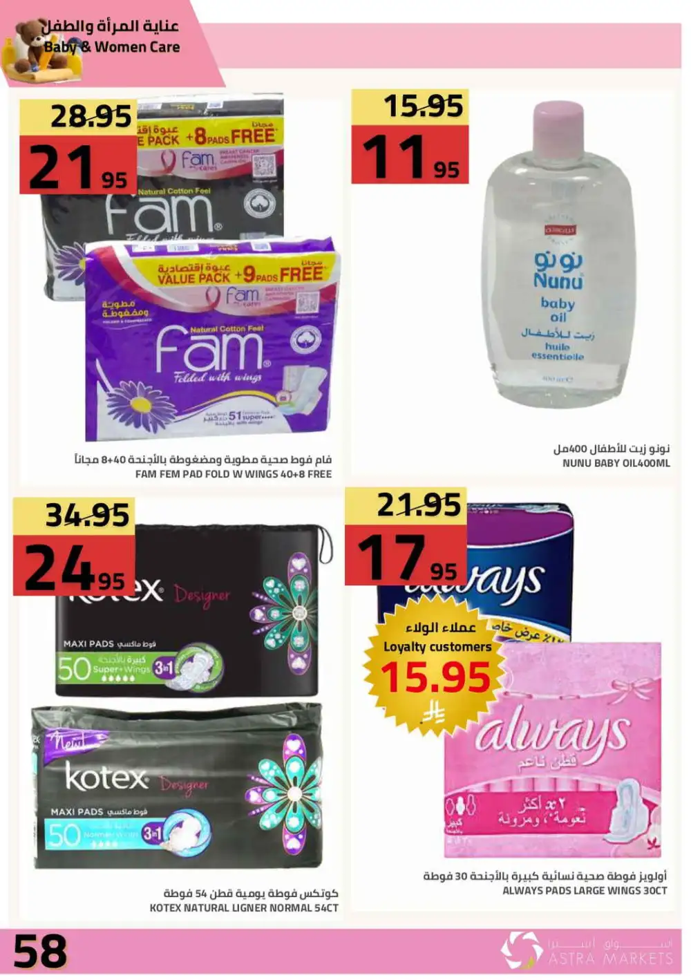 Astra Markets Buy More Save More Offers | Latest Deals page 60