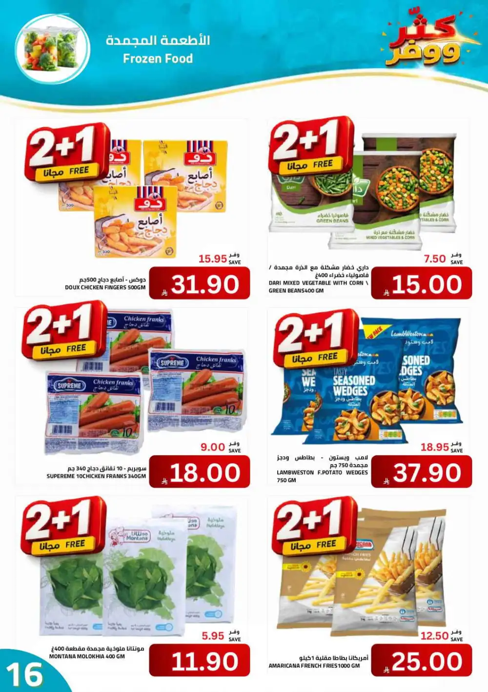 Astra Markets Buy More Save More Offers | Latest Deals page 16