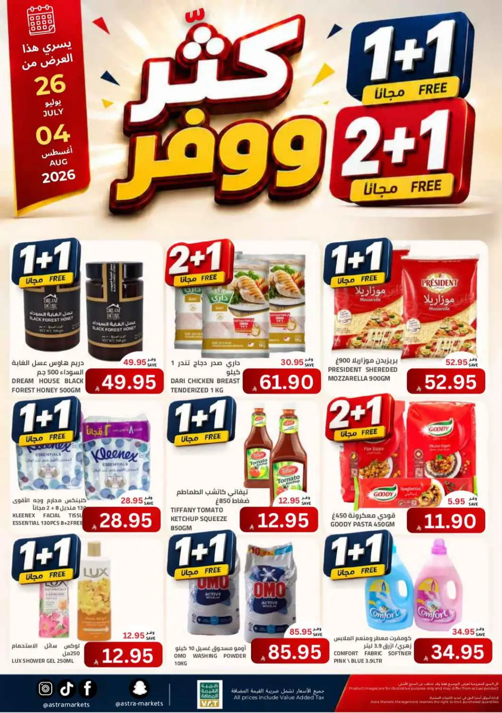 Astra Markets Buy More Save More Offers | Latest Deals page 1
