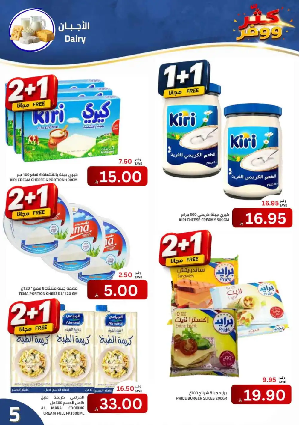 Astra Markets Buy More Save More Offers | Latest Deals page 5